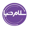 سلام دنیا سلام دنیا