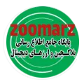 زوم ارز زوم ارز