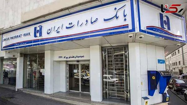  اطلاعیه جدید بانک صادرات برای مشتریان 