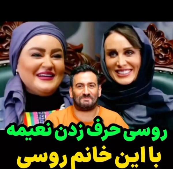 یادی کنیم از روسی حرف زدن خندهدار نعیمه نظام دوست/ یعنی عاشق خندههاشم فقط