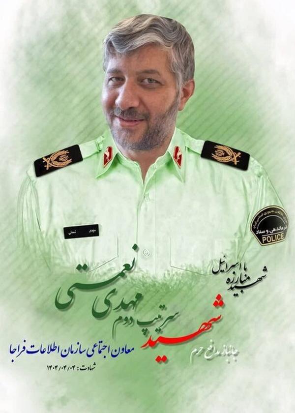 شهادت معاون فرهنگیاجتماعی سازمان اطلاعات فراجا در حملات رژیم صهیونیستی