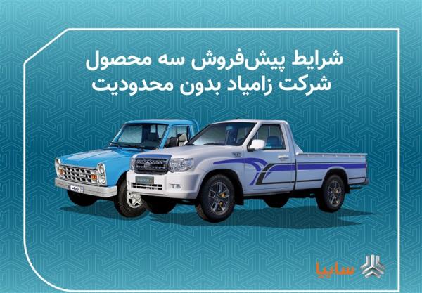  فروش خودرو زامیاد آغاز شد 
