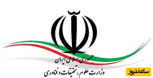 اطلاعیه مهم وزارت علوم درباره فعالیت دانشگاه‌ها و برگزاری آزمون‌ها / امتحانات لغو شدند؟