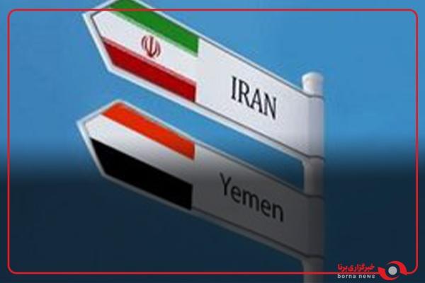  از یمن برای ایران 