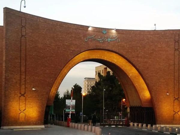 دانشگاه تربیت مدرس خواستار واکنش جدی مجامع علمی جهانی به حمله امروز شد