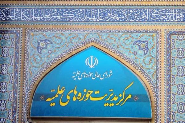 مرکز مدیریت حوزه‌های علمیه، تجاوز جنایتکارانه رژیم صهیونیستی را محکوم کرد