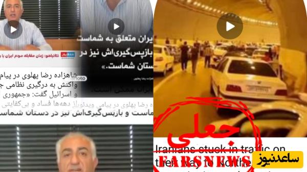 خوش رقصی ضدانقلاب بی‌هویت با جا زدن فیلم‌های قدیمی+عکس و ویدیو