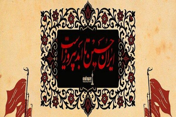 تعطیلی برج میلاد در تاسوعا و عاشورای حسینی