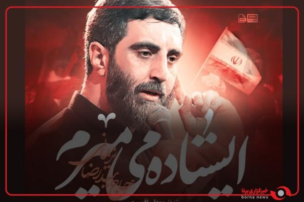  نماهنگ «ایستاده میمیرم» سیدرضا نریمانی منتشر شد 