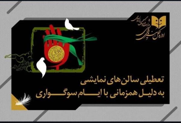 تئاترها تعطیل شدند