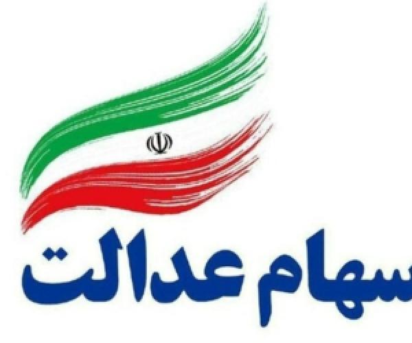  خبر رسمی درباره زمان واریز باقیمانده سود سهام عدالت 