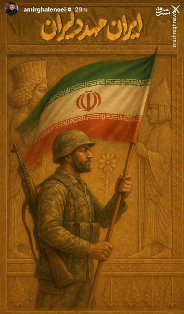واکنش اینستاگرامی قلعه‌نویی به پیروزی ایران در جنگ