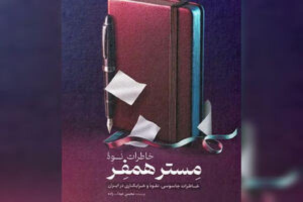 کتابی درباره پروژه آیت‌الله‌سازی آمد
