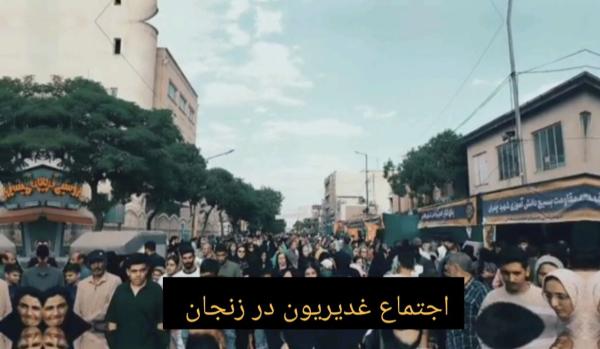 فیلم | برگزاری راهپیمایی غدیر با شعار «ایران ذوالفقار علی» در زنجان 