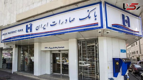  اعلام شعب کشیک بانک صادرات ایران در روز پنج‌شنبه‌ 12 تیر ماه 