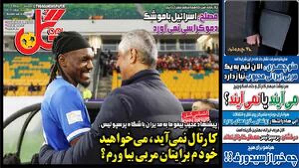 عکس/ تیتر روزنامه‌های ورزشی یکشنبه ۸ تیر