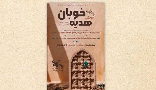 پویش دست‌سازه‌های حسینی فراخوان داد