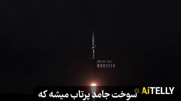  روایت رسانه اسرائیلی از نحوه عملکرد موشک خاص ایران 