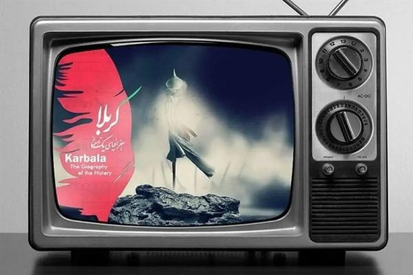  اعلام ویژه برنامه‌های تلویزیون در تاسوعا و عاشورای حسینی 