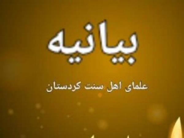 حمایت علمای اهل سنت کردستان از پاسخ‌ نظامی ایران به رژیم صهیونیستی