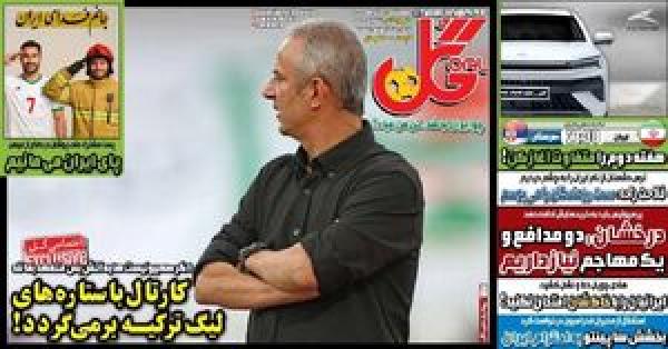 عکس/ تیتر روزنامه های ورزشی چهارشنبه ۴ تیر ۱۴۰۴