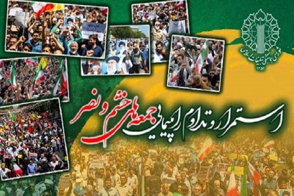 برگزاری راهپیمایی جمعه های خشم و نصر در ایلام، خراسان جنوبی و کرمانشاه