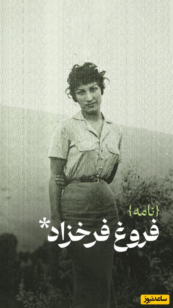 بخشی از نامه عاشقانه فروغ فرخزاد به ابراهیم گلستان؛ اگر بیایی از خوشی پر می‌گیریم، زندگی می کنم + ویدئو