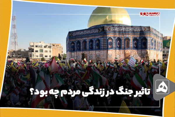 تاثیر جنگ در زندگی مردم چه بود؟