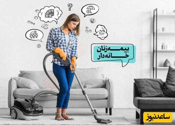 راهنمای جامع ثبت نام آنلاین بیمه تامین اجتماعی زنان خانه‌دار در سال 1404