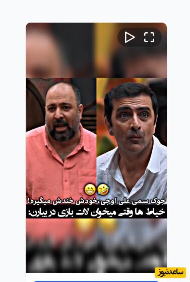 جوک سمی علی اوجی در برنامه جوکر/ خودش کم مونده بود منفجر شه چه برسه به امین زندگانی🤣