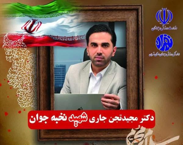  جوان منتخب سال ۱۴۰۲ استان تهران به درجه رفیع شهادت نائل آمد 