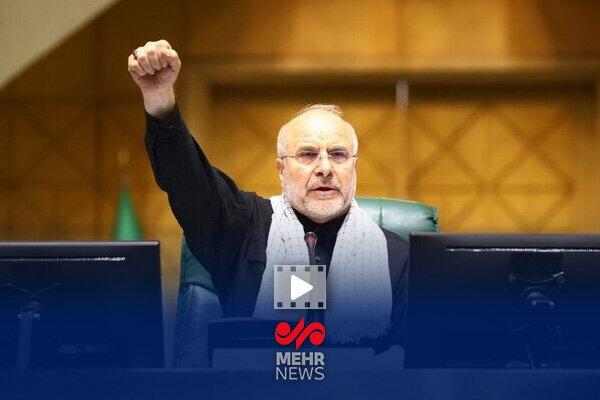 قالیباف: از پاسخ نیروهای مسلح به تجاوز آمریکایی‌ها حمایت کامل می‌کنیم