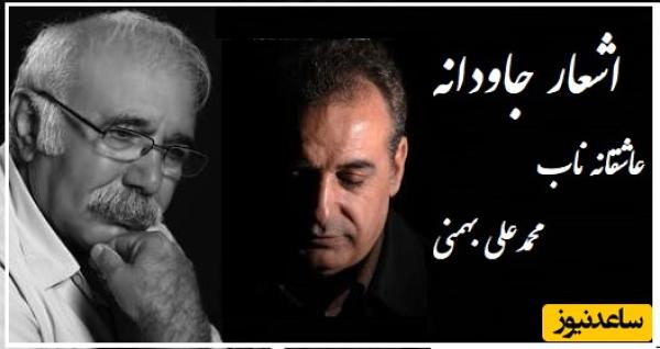 وقتی عاشقانهترین شعر محمدعلی بهمنی با سوز صدای استاد کاکاوند گره میخورد تا روح را پرواز دهد تا اوج