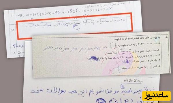 خلاقیت خنده‌دار دانش آموز ایرانی در پاسخ به سوال امتحان دینی درباره دعا کردن حماسه آفرید +عکس/کمر جوابِ درست به سوالها با این منطق شکست😂