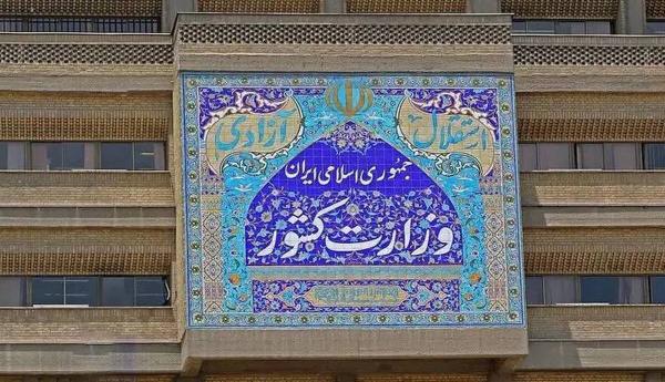  اطلاعیه وزارت کشور در پی حمله رژیم صهیونیستی به نقاطی از کشور 