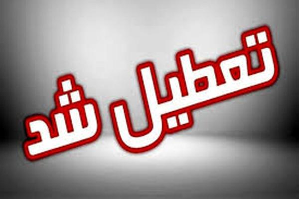  یزد فردا تعطیل شد 