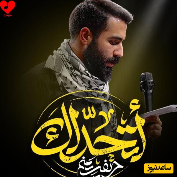 دانلود آهنگ ترند این روزها؛ «حریفت منم»/ استقبال زیاد شبکه‌های اجتماعی از این آهنگ پرشور و حماسی