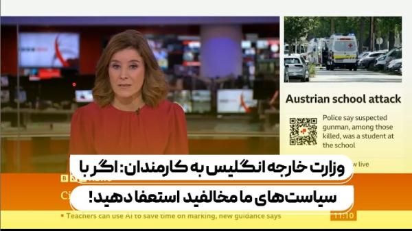 انگلیس خطاب به کارمندانش:‌ اگر با سیاست های ما مخالف هستید، استعفا دهید