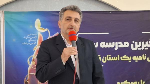  مشارکت خیرین در ساخت مدرسه به پویایی نظام تعلیم و تربیت کمک کرده است 