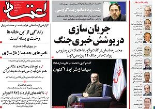 نشانه‌هایی روشن از طراحی عملیات‌های اجتماعی پس از حملات صهیونیست‌ها/ روزنامه اصلاح‌طلب: از NPT خارج نشوید!