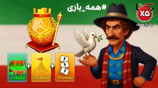  بزن بهادر هم به کاروان #همه_بازی پیوست! 