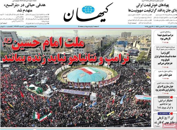 کیهان: ترامپ و نتانیاهو نباید زنده بمانند