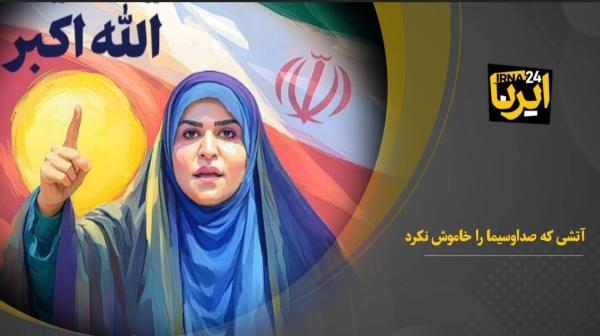فیلم| آتشی که صدا و سیما را خاموش نکرد