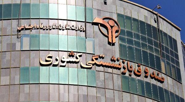  در نشست صندوق بازنشستگی کشوری چه گذشت؟ 