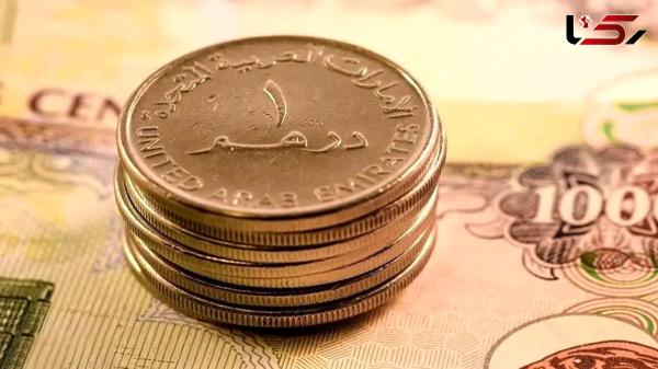  قیمت درهم امارات به تومان، امروز چهارشنبه 11 تیر ماه 1404 