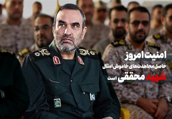  امنیت امروز، حاصل مجاهدت‌های خاموشِ امثالِ شهید محققی است 