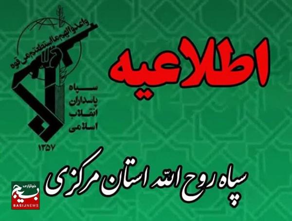 اطلاعیه سپاه روح‌الله استان مرکزی در پی شهادت ۶ تن از پاسداران و ۲ بسیجی در خمین