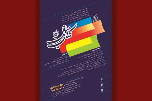 چهل‌وسومین جایزه کتاب سال جمهوری اسلامی ایران فراخوان داد