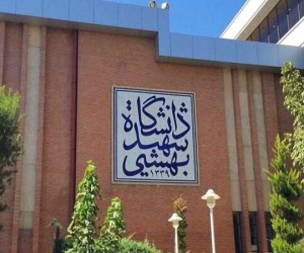 اسرائیل به کجای دانشگاه شهید بهشتی تهران و زندان اوین حمله کرد؟