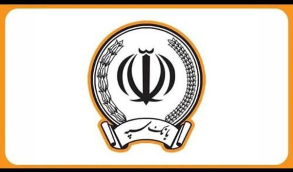 اطلاعیه بانک سپه درمورد برداشت مبالغی از حساب مشتریان